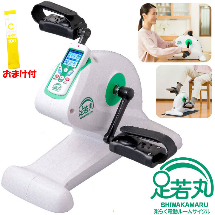 楽天市場】【365日出荷】【おまけ付】楽らく電動サイクルマシン 足若丸