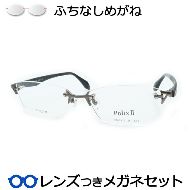 リムレス めがね 56」の人気商品一覧 | 安い商品を通販サイトから探す