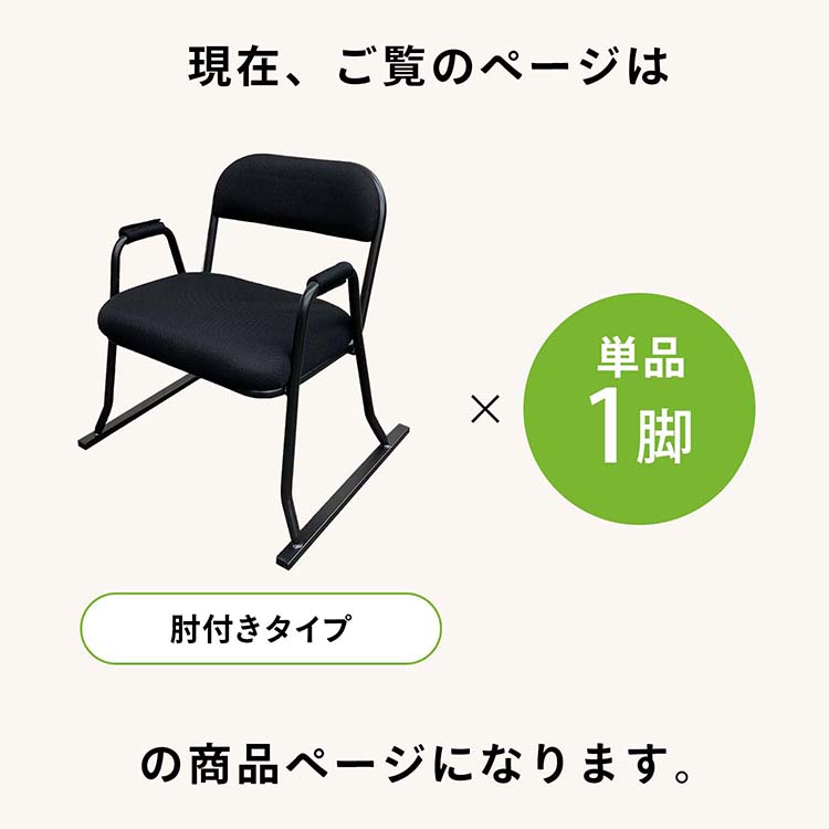 楽天市場】【まとめ買いがお得】足腰に優しい肘付き座敷椅子 STZ