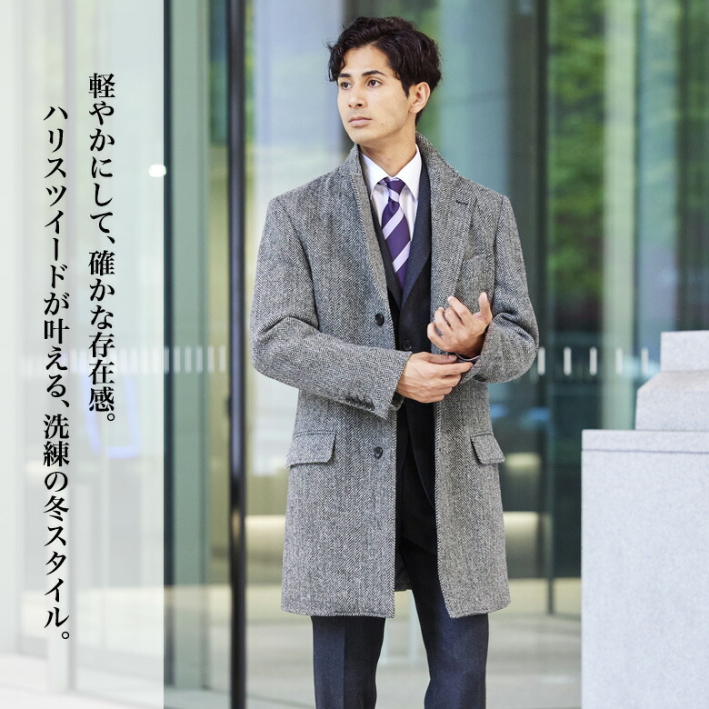 楽天市場】ハリスツイード チェスターコート 秋冬春 ウール100