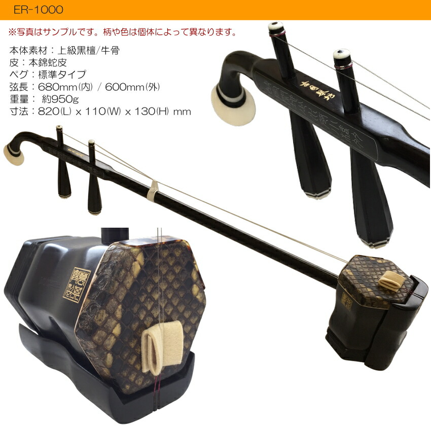 楽天市場】中国二胡 古月琴坊 ER-1000（上級黒檀/錦蛇皮）21点セット