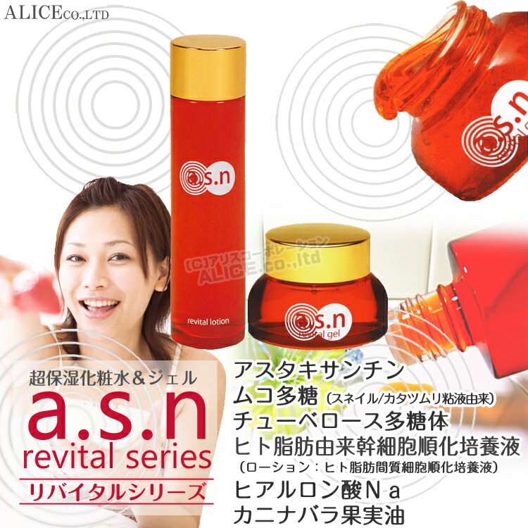 楽天市場】【正規販売店】 a.s.nリバイタルジェル（40g