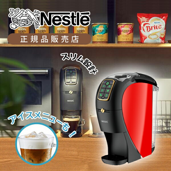 ネスカフェ ゴールドブレンド バリスタ スリム」の人気商品一覧 | 安い