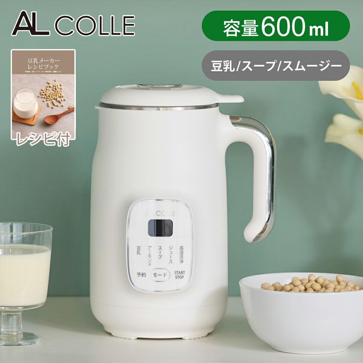 楽天市場】[お買い物マラソン]アルコレ AL COLE スープメーカー 豆乳