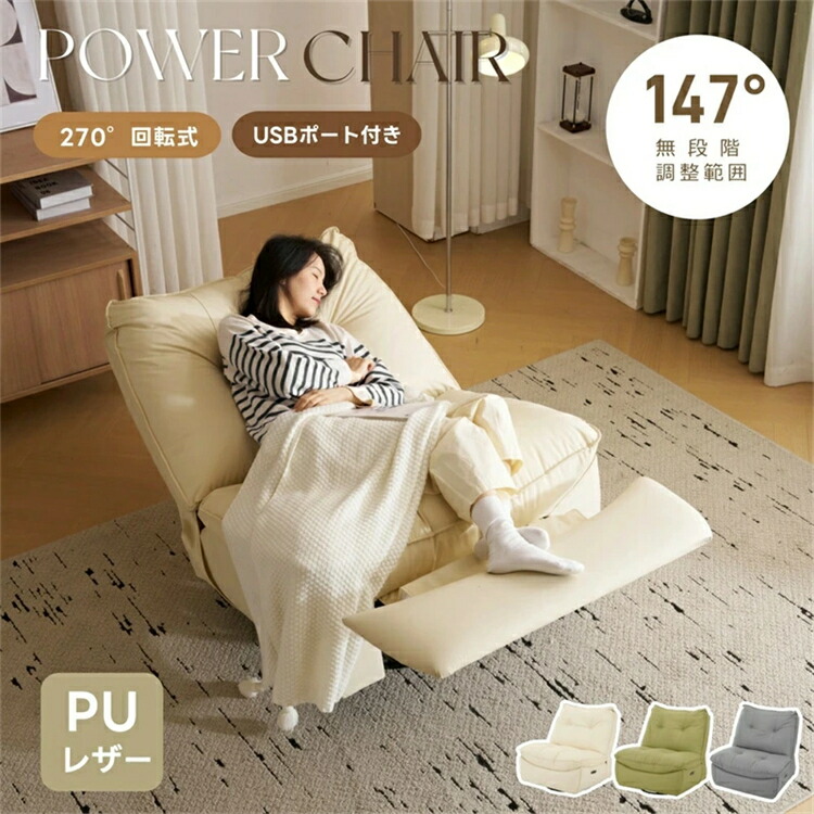 楽天市場】リクライニングチェア 1人掛け USB充電口付き 147°調整可能+