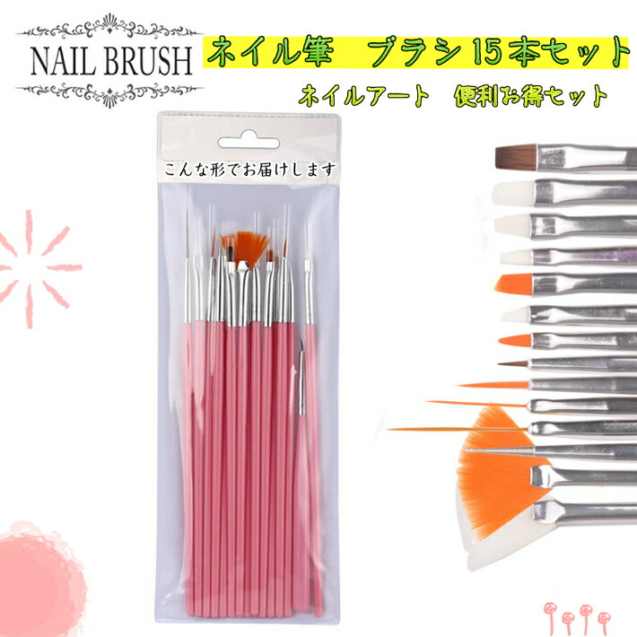 楽天市場】ジェルネイル・ブラシ ジェルネイル筆【ネイル筆 ブラシ15本
