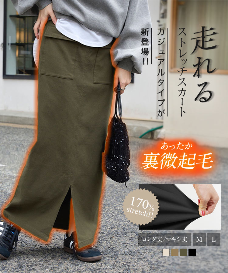 楽天市場】[ 裏微起毛 ] スカート タイトスカート 裏起毛 選べるサイズ