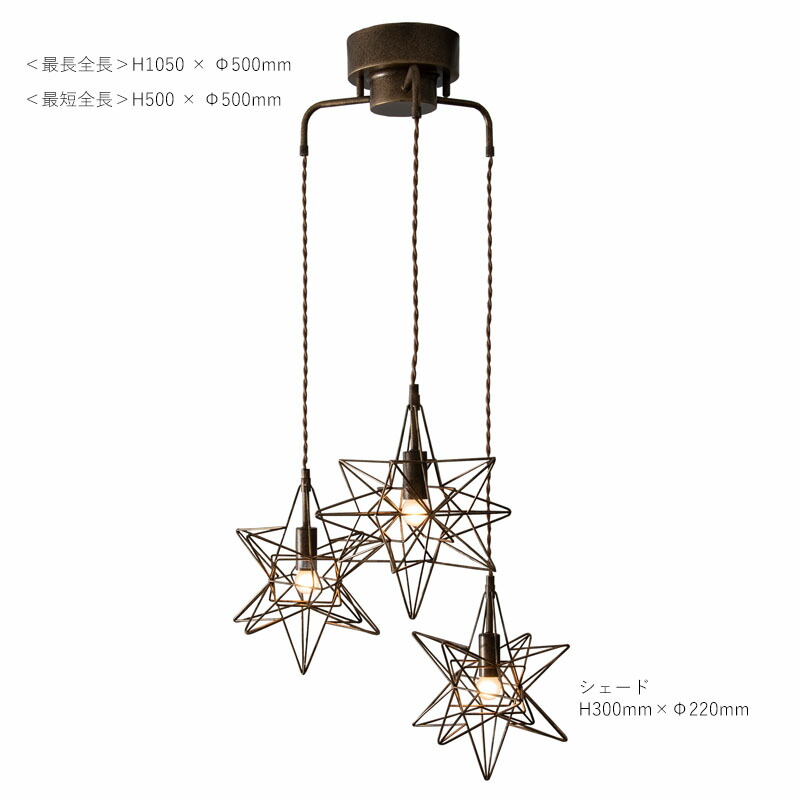 楽天市場】ETOILE3 エトワール3 ペンダントライト 3灯 星 LED対応