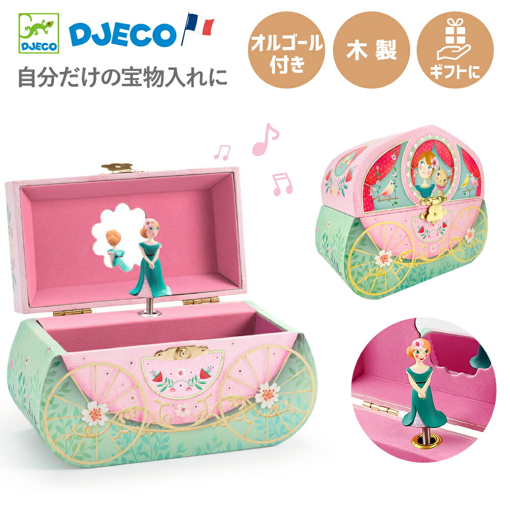 楽天市場】【マラソン期間ポイント5倍】 オルゴール ジュエリー