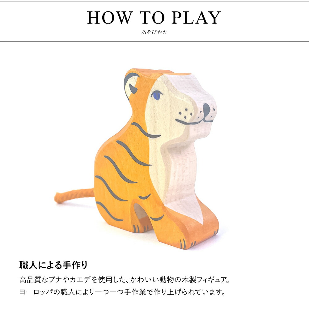 楽天市場】【マラソン期間ポイント5倍】 holztiger 木製玩具