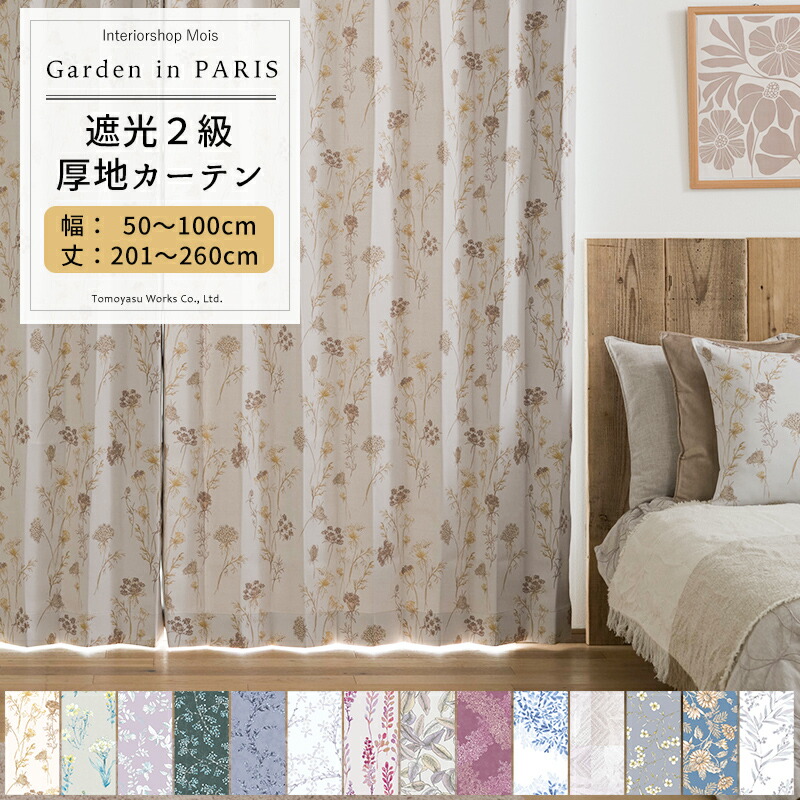 楽天市場】カーテン サイズオーダー 幅50〜100cm 丈201〜260cm Garden