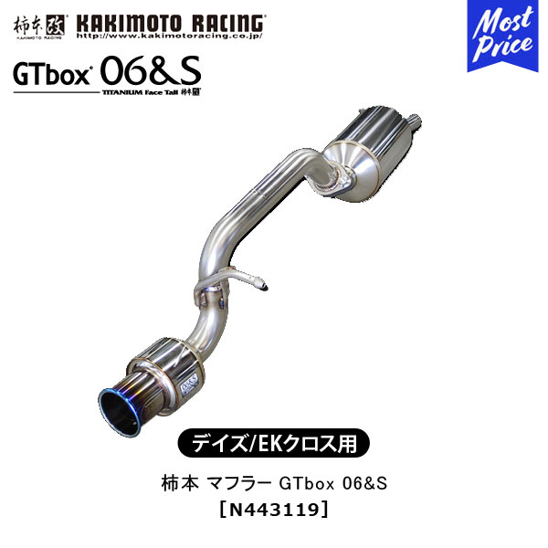 楽天市場】柿本 改 マフラー デイズ ekクロス GTbox 06&S 【N443119