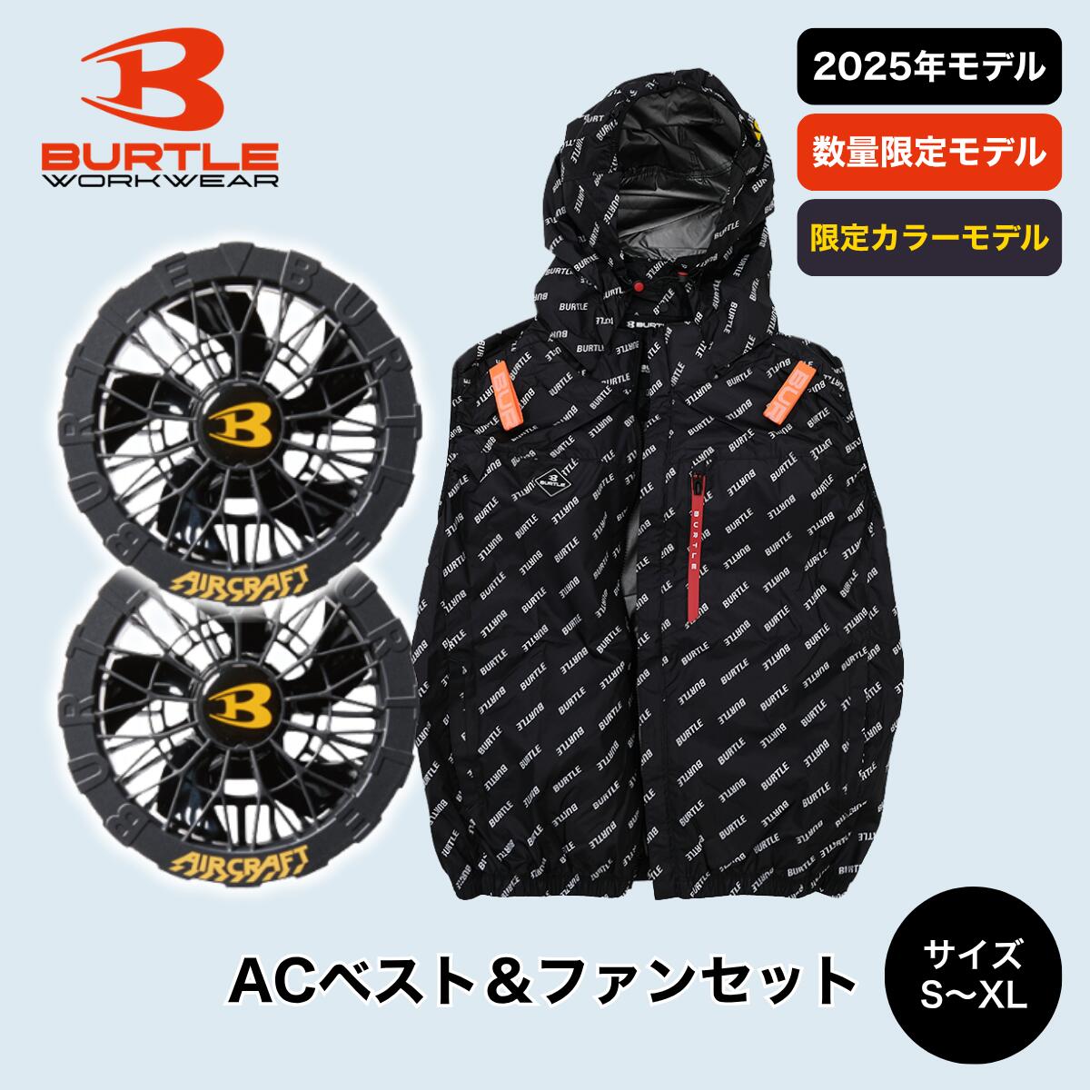 バートル BURTLE 空調服セット」の人気商品一覧 | 安い商品を通販
