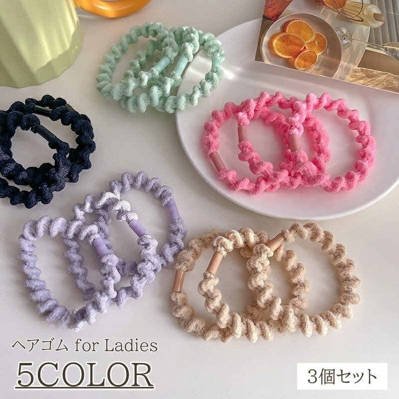 楽天市場】送料無料 ヘアゴム 3個セット レディース ヘアアクセサリー