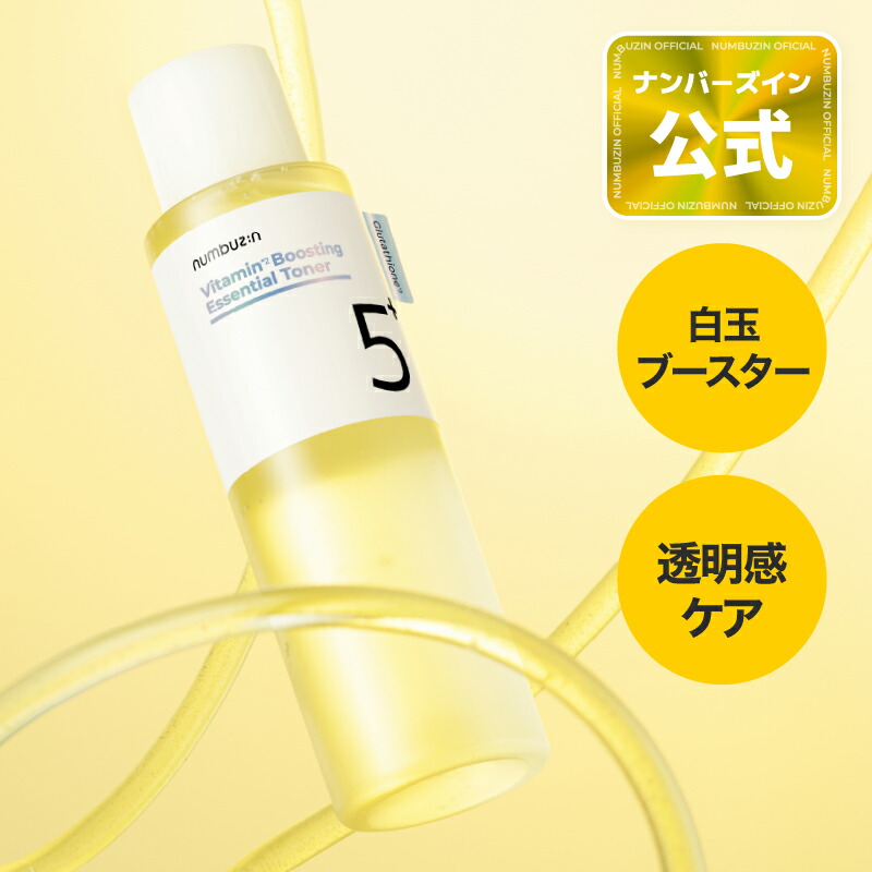 楽天市場 | numbuzin - ナンバーズインは、韓国のNO.1スキンケア