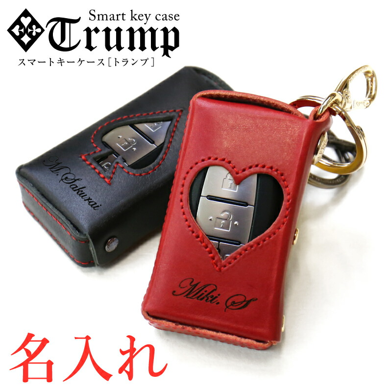 楽天市場】キーケース 本革 名入れ ≪スマートキーケース トランプ