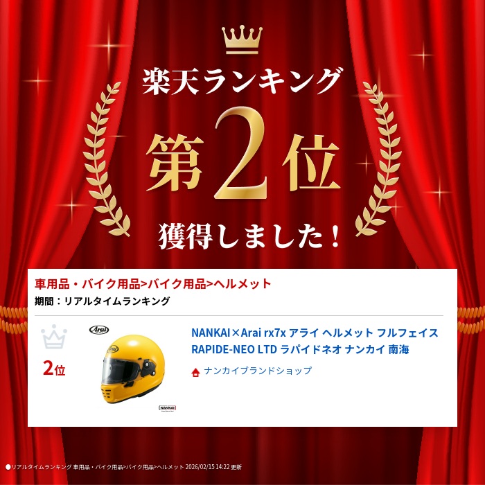 楽天市場】NANKAI×Arai rx7x アライ ヘルメット フルフェイス RAPIDE