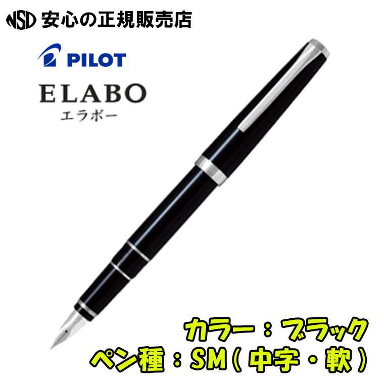 楽天市場】《パイロット（PILOT）》 万年筆 エラボー ELABO 金属軸 FE