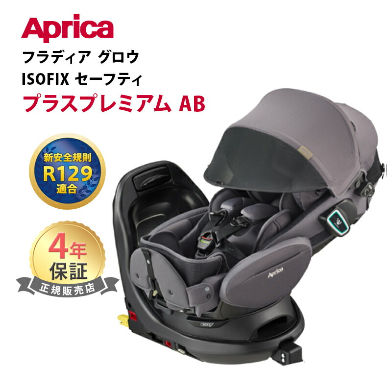 楽天市場】フラディア グロウ isofix 360° セーフティー プレミアムの通販