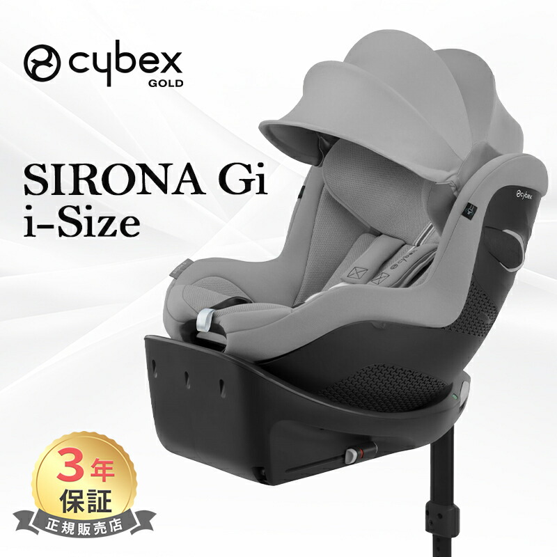 楽天市場】正規品 3年保証 サイベックス シローナ Gi i-Size cybex