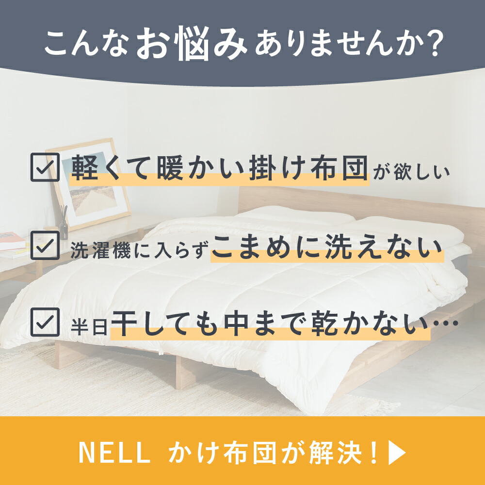 楽天市場】【 羽毛 のようにふわふわなのにまるごと 洗える 】NELL