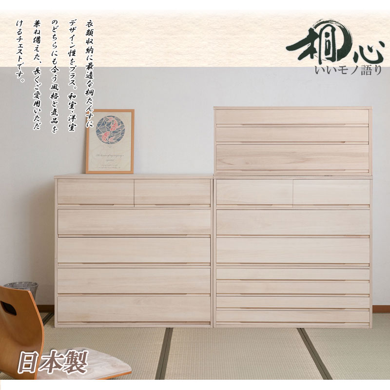 楽天市場】【桐心】 幅100.5 7段 高さ96 和ダンス 和タンス 和箪笥