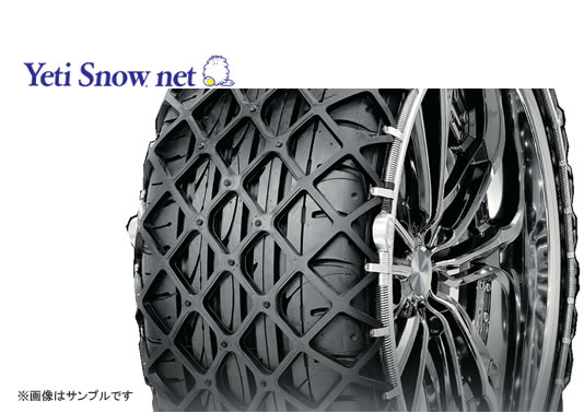 楽天市場】Yeti イエティ Snow net タイヤチェーン 品番6291WD : カー