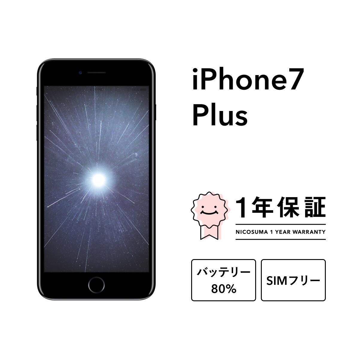 楽天市場】iphone 8 plus 中古の通販