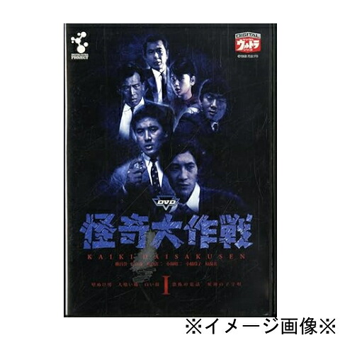 楽天市場】怪奇大作戦 dvd 6の通販