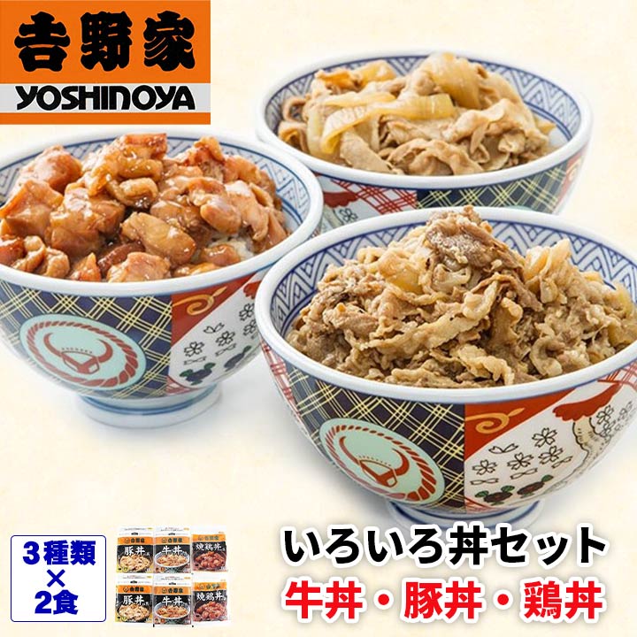 楽天市場】吉野家 いろいろ丼セット 牛丼の具×2袋 豚丼の具×2袋 焼鶏丼