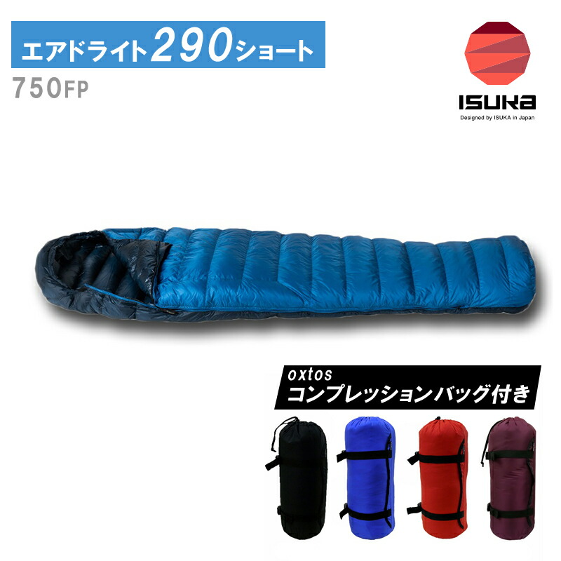 ISUKAイスカ AIR 280xショート ダウン寝袋 楽天市場】イスカ エア 280