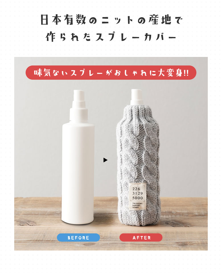 楽天市場】スプレーカバー スプレーボトルカバー かわいい おしゃれ
