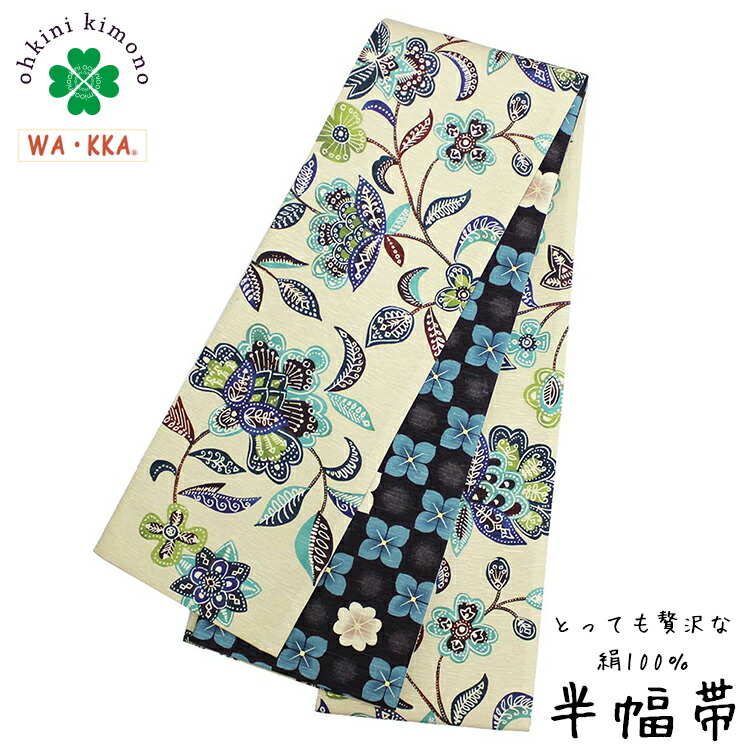 楽天市場】【マラソン期間中全品ポイント2倍】半幅帯 正絹 長尺 WAKKA