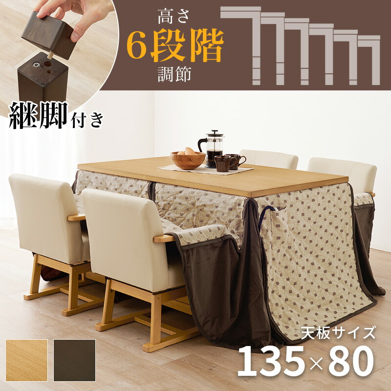 楽天市場】こたつ テーブル ダイニングテーブルセット 135cm 4人掛け