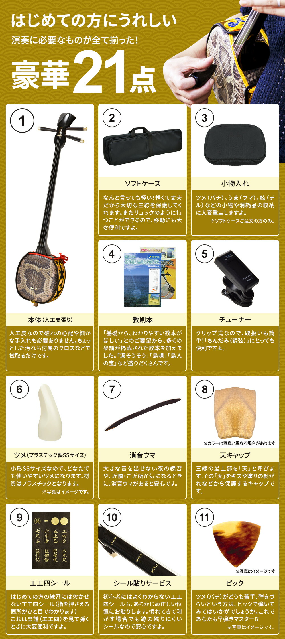 楽天市場】【初心者入門用・豪華三線セット】沖縄三線21点セット（A