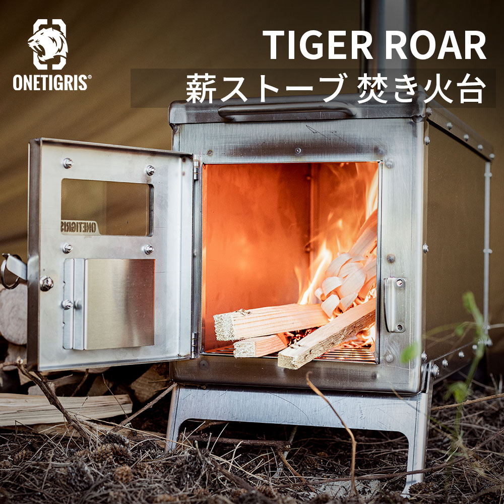 楽天市場】送料無料 OneTigris TIGER ROAR 薪ストーブ 焚き火台 延長