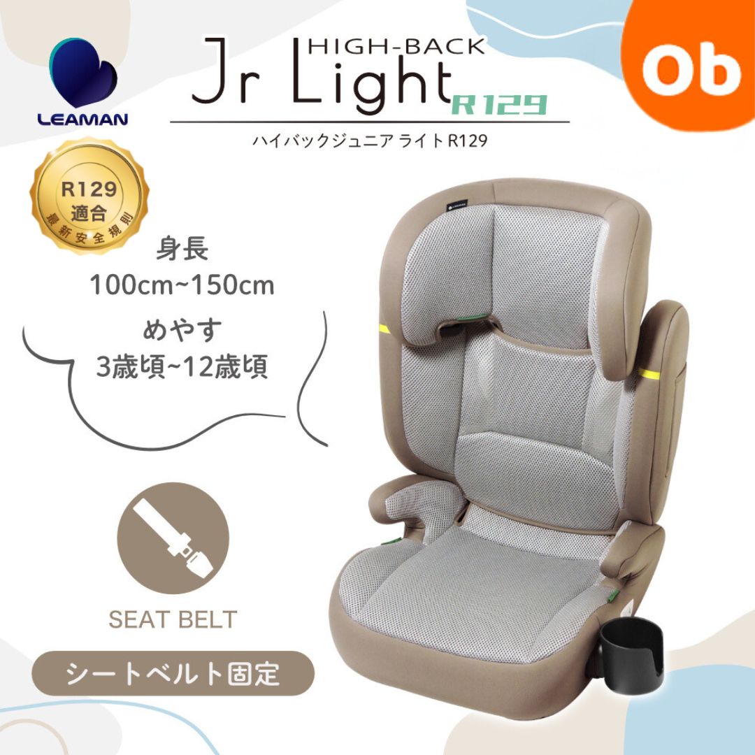 楽天市場】新安全基準R129適合 リーマン ハイバックジュニアライト