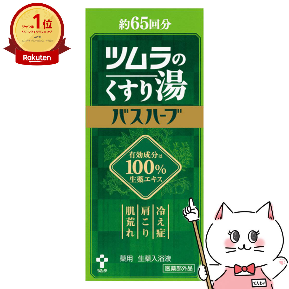 楽天市場】【お買い物マラソン最大47倍】ツムラのくすり湯 バスハーブ