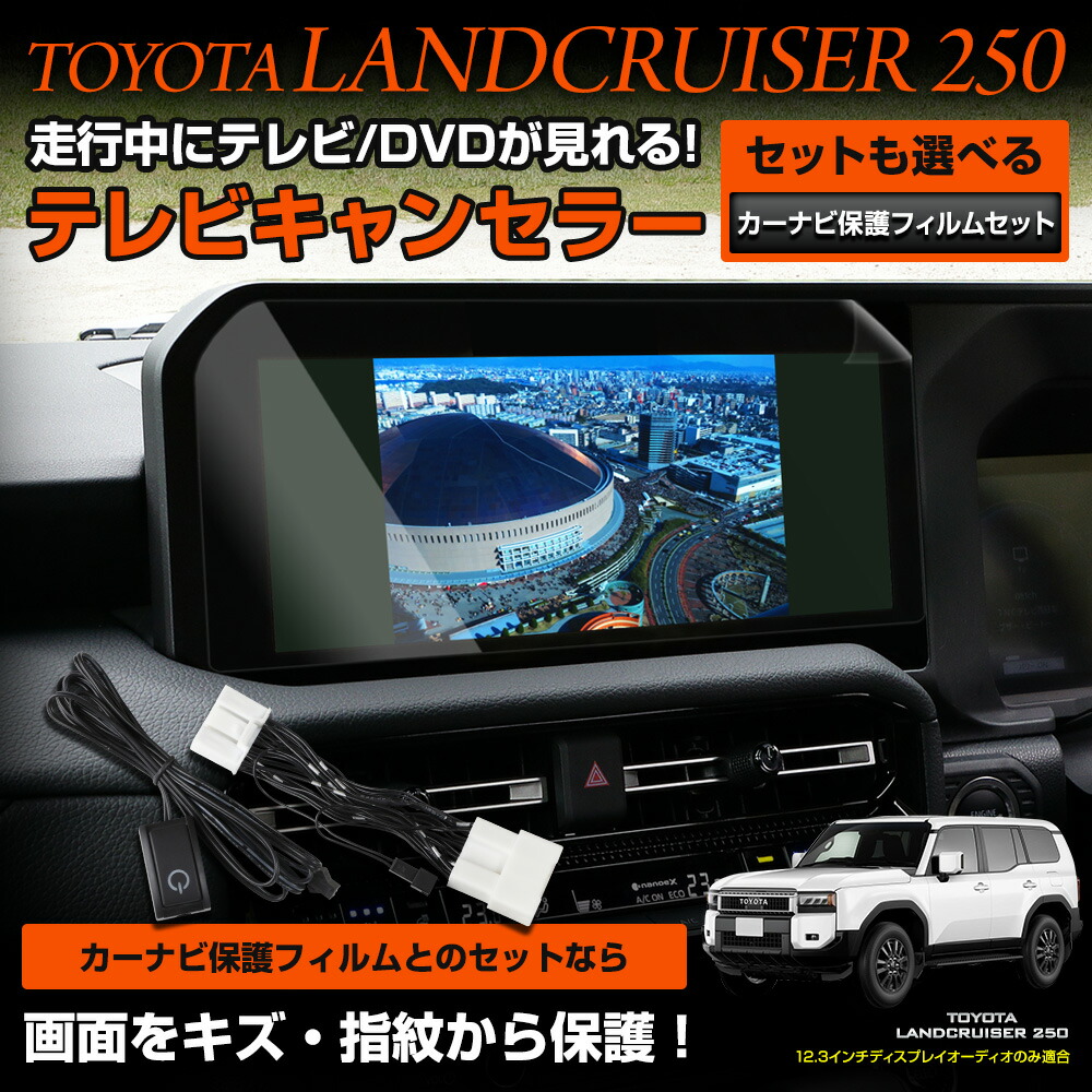 楽天市場】【本日10％OFF】【お買い物マラソン】ランドクルーザー 250