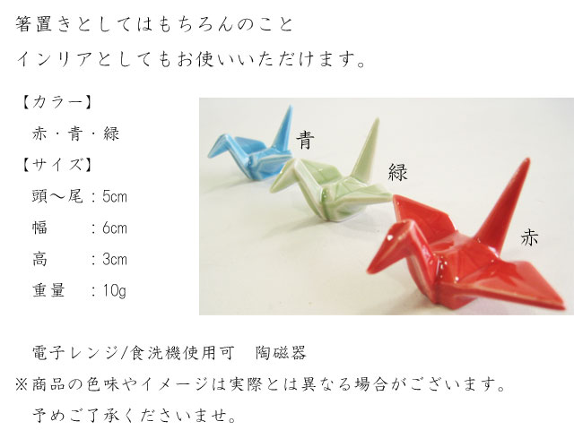 楽天市場】折り鶴箸置き 3色/和食器/ハシオキ/お正月/雑貨/つる/折り紙