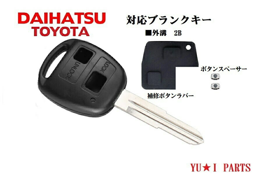 楽天市場】□ダイハツ トヨタ 2ボタン 対応ブランクキー TOY41 M378