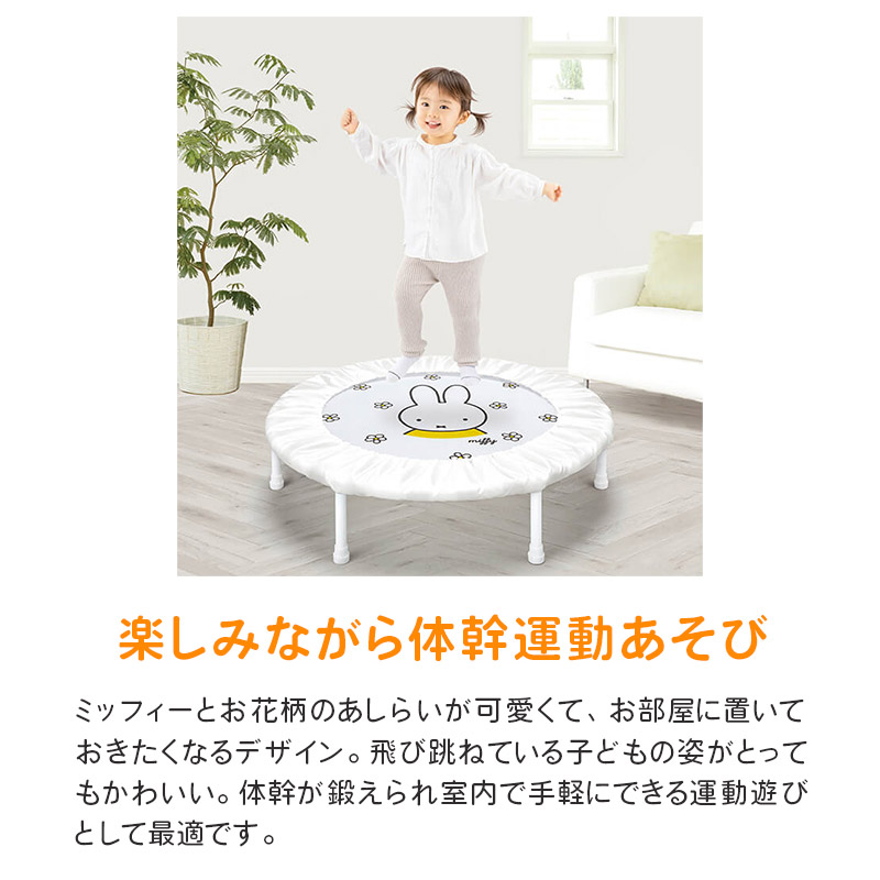 楽天市場】アイデス ミッフィー ホームトランポリン 組立式 おもちゃ