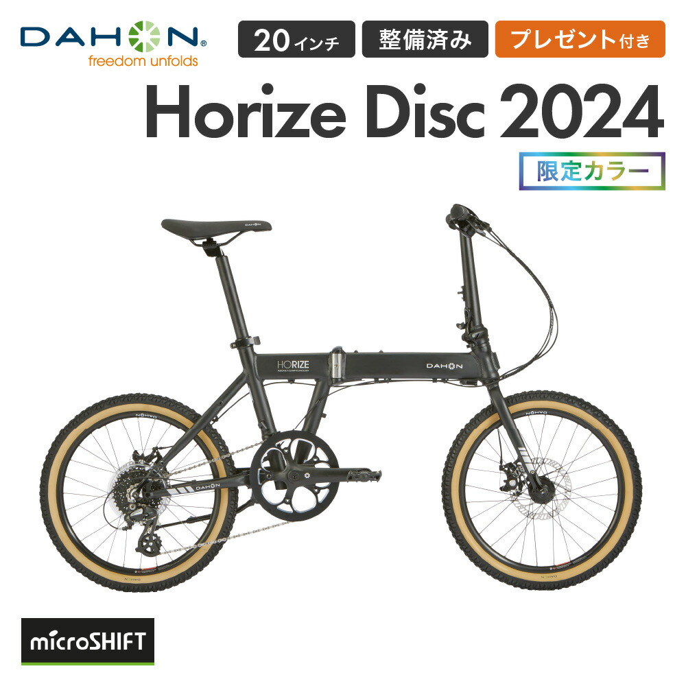 楽天市場】【限定カラー】DAHON ダホン 折りたたみ自転車 Horize Disc