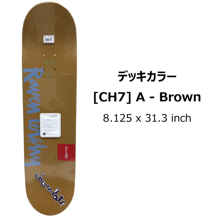楽天市場】スケート デッキ CHOCOLATE チョコレート スケートボード