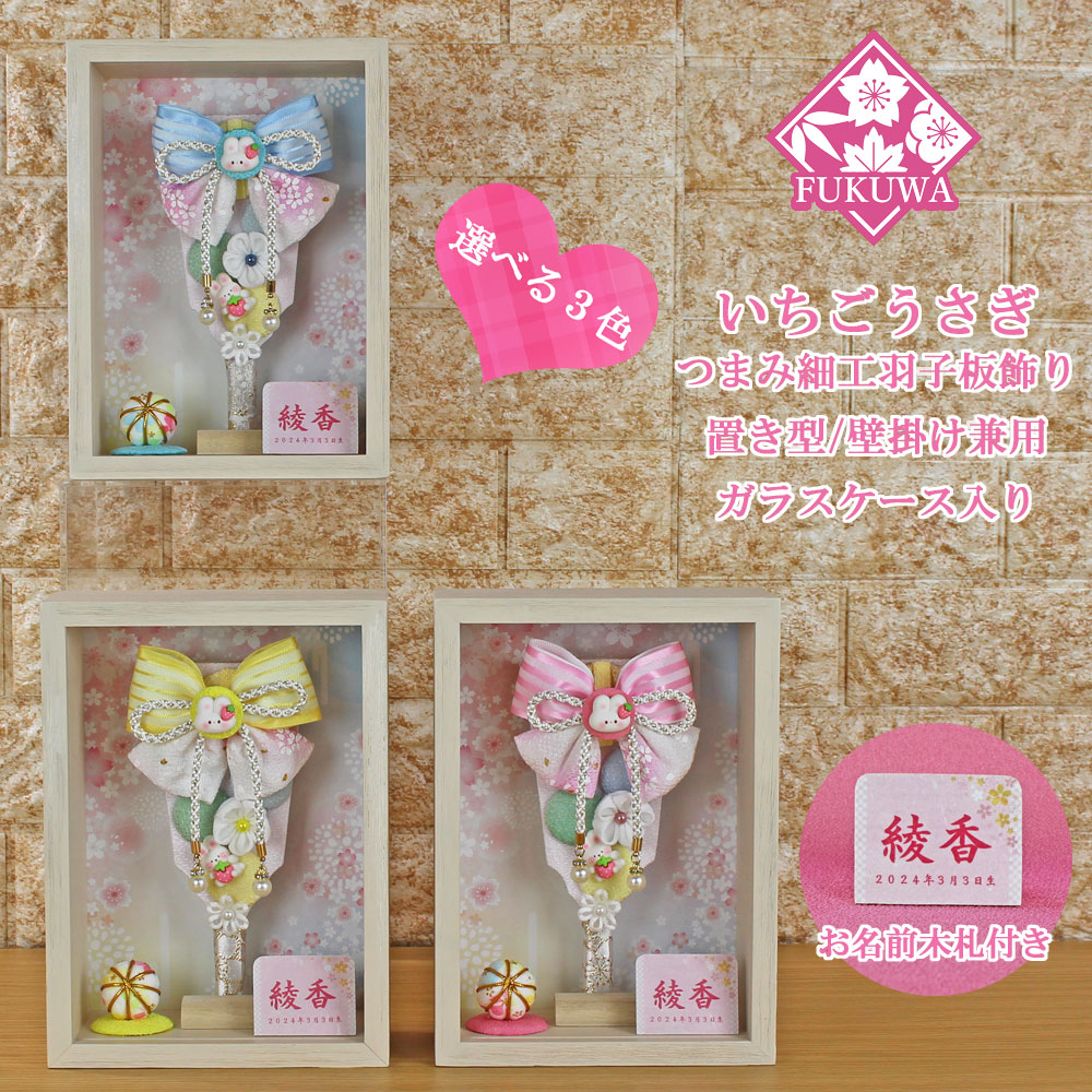 楽天市場】羽子板 初正月 ケース入り (6号 つまみ細工 羽子板飾り