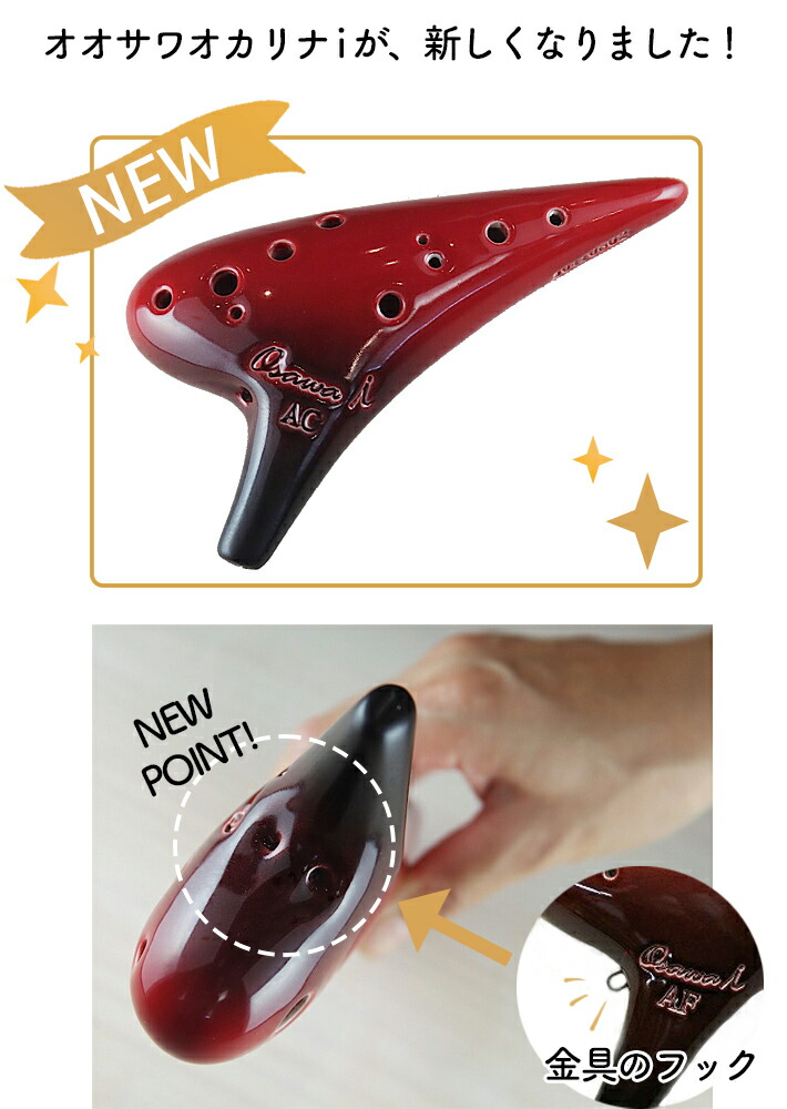 楽天市場】【特売セール】（Osawa／オオサワ）オカリナ i (アイ
