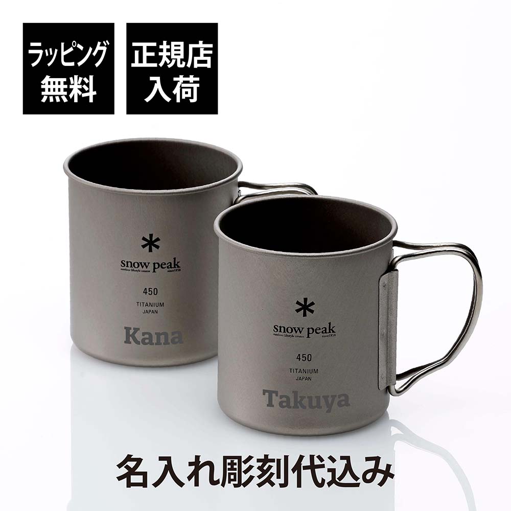 スノーピーク カップ」の人気商品一覧 | 安い商品を通販サイトから探す