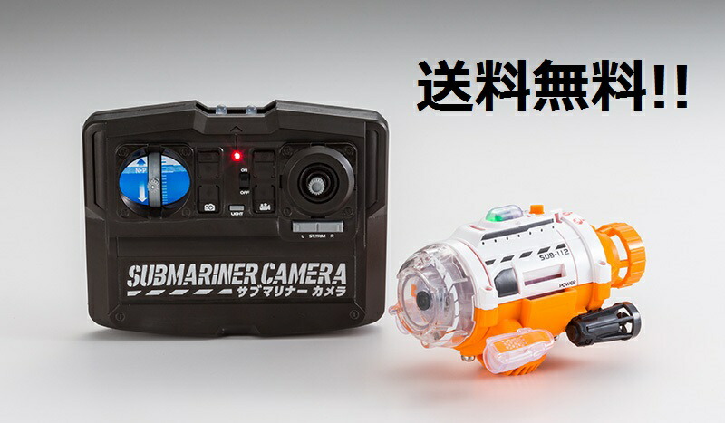 楽天市場】送料無料/サブマリーナカメラ シー・シー・ピー CCP カメラ