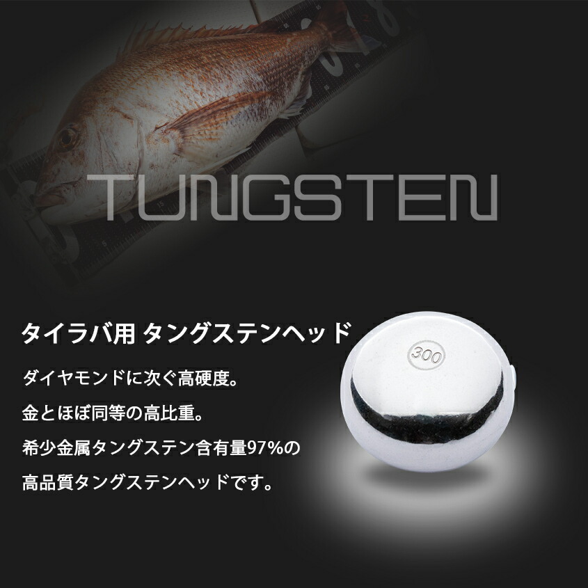 楽天市場】タイラバ タングステン 300g 3個セット 保護チューブ付き 鯛