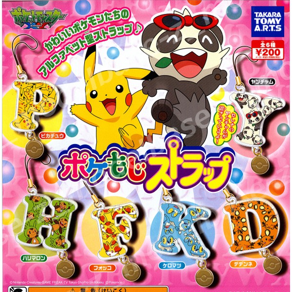 楽天市場】ポケットモンスターXYポケもじストラップ 全6種タカラ